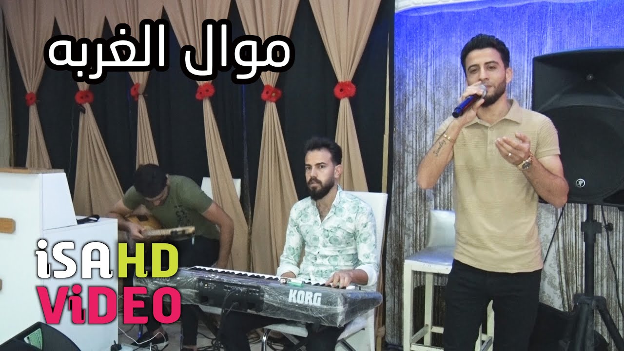 موال الغربه 2023 | ساطع علوالى | انتاج عيسى شعبان