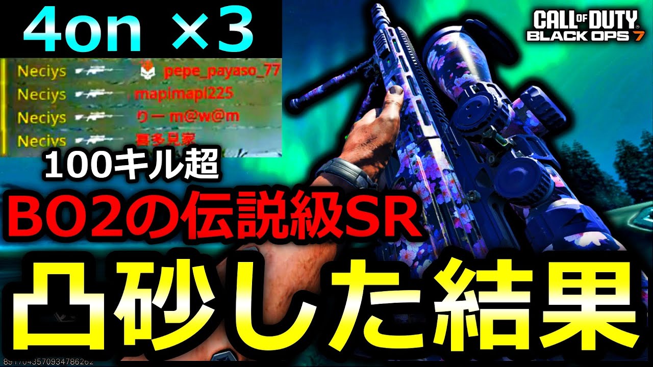 【CoD:BO7:実況】BO2のSR「バリスタ」で凸砂した結果！100キル超え・4on ×3！【HAWKER HX】