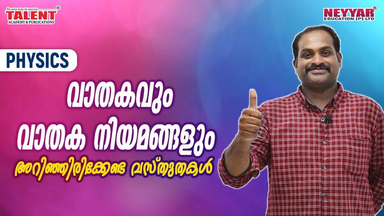GAS AND GAS LAWS for Kerala PSC Exams 2020 |  Physics | Talent Academy