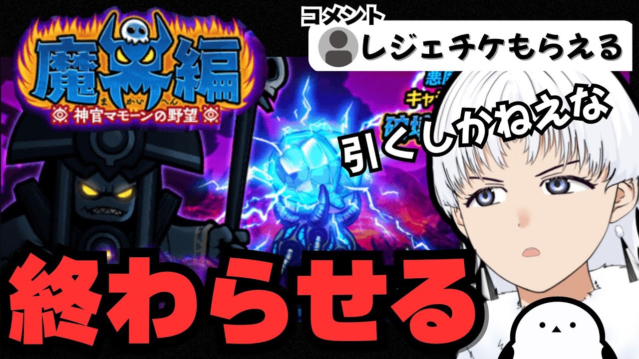 【にゃんこ大戦争】魔界編終了なるか&色々こなしてく【初見歓迎】個人勢VTuber