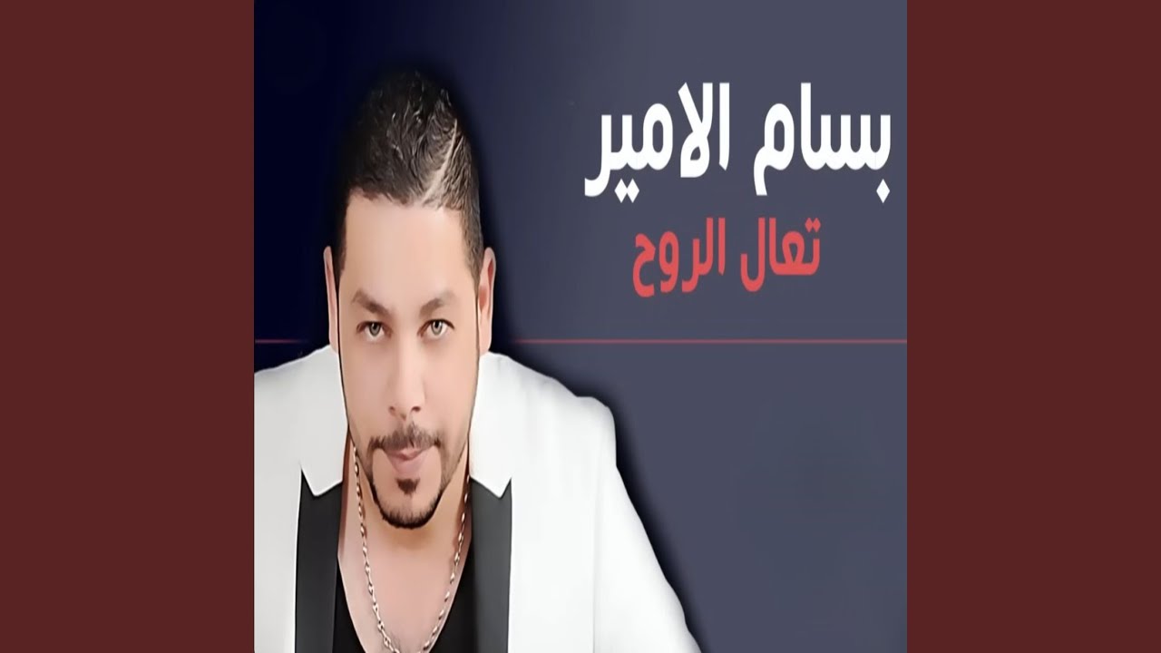 تعال الروح
