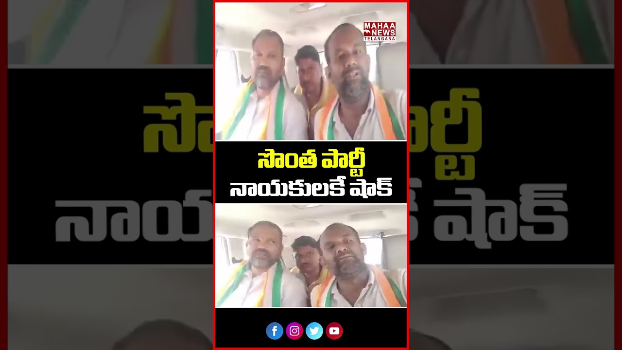 సొంత పార్టీ నాయకులకే షాక్ | Ex-Councillor Makes Sensational Allegations | Mahaa Telangana