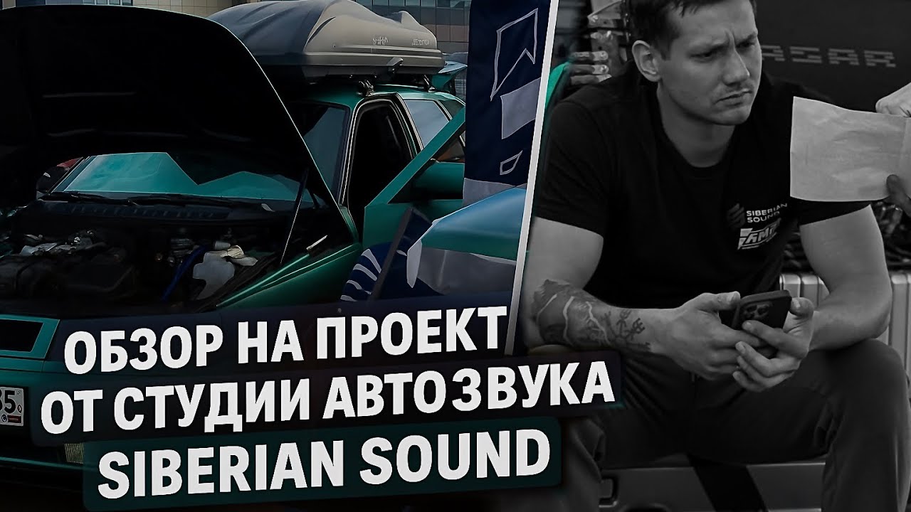 Обзор на громкий проект от Siberian Sound 