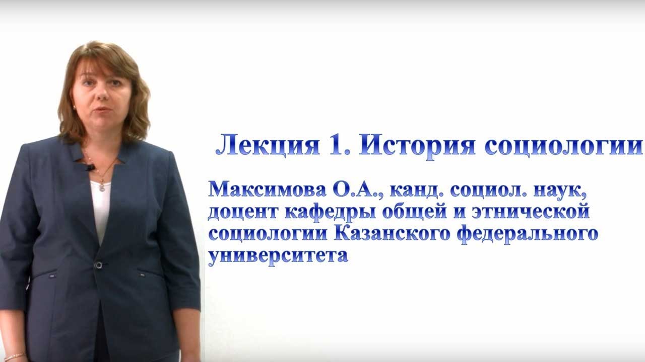 Дистанционное образование. История социологии /2018 г./
