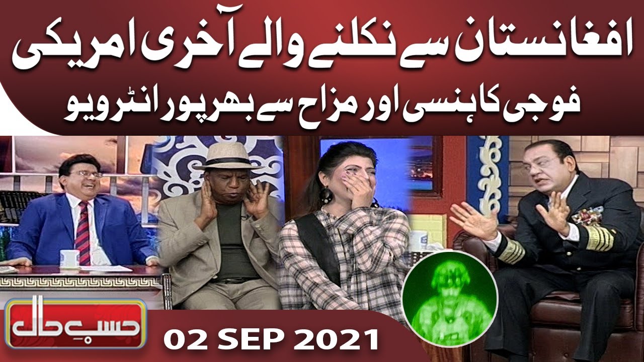 Afghanistan Se Nikalne Wala Akhari USA Fauji | Hasb e Haal | 2 Sep 2021 | حسب حال | Dunya News