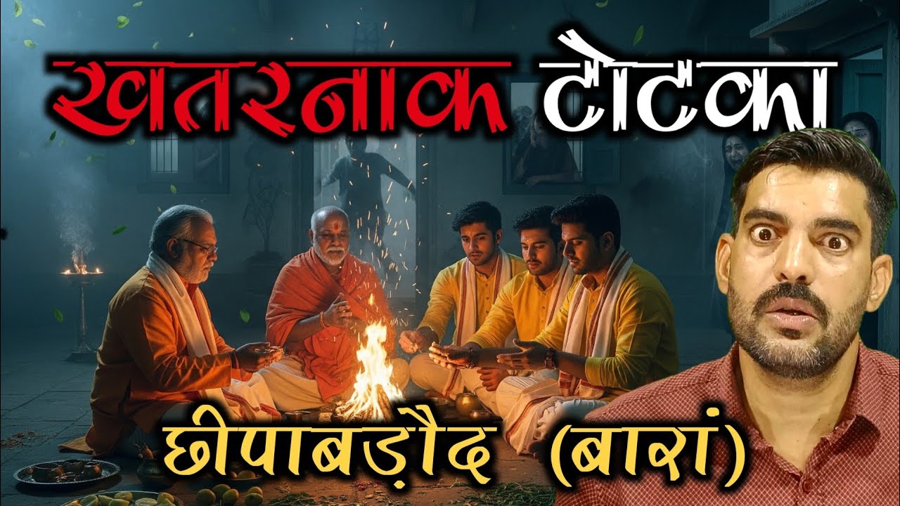 Khatarnaak Totka in Baran | Real Horror Story of Chipabarod Village | Total Hadoti