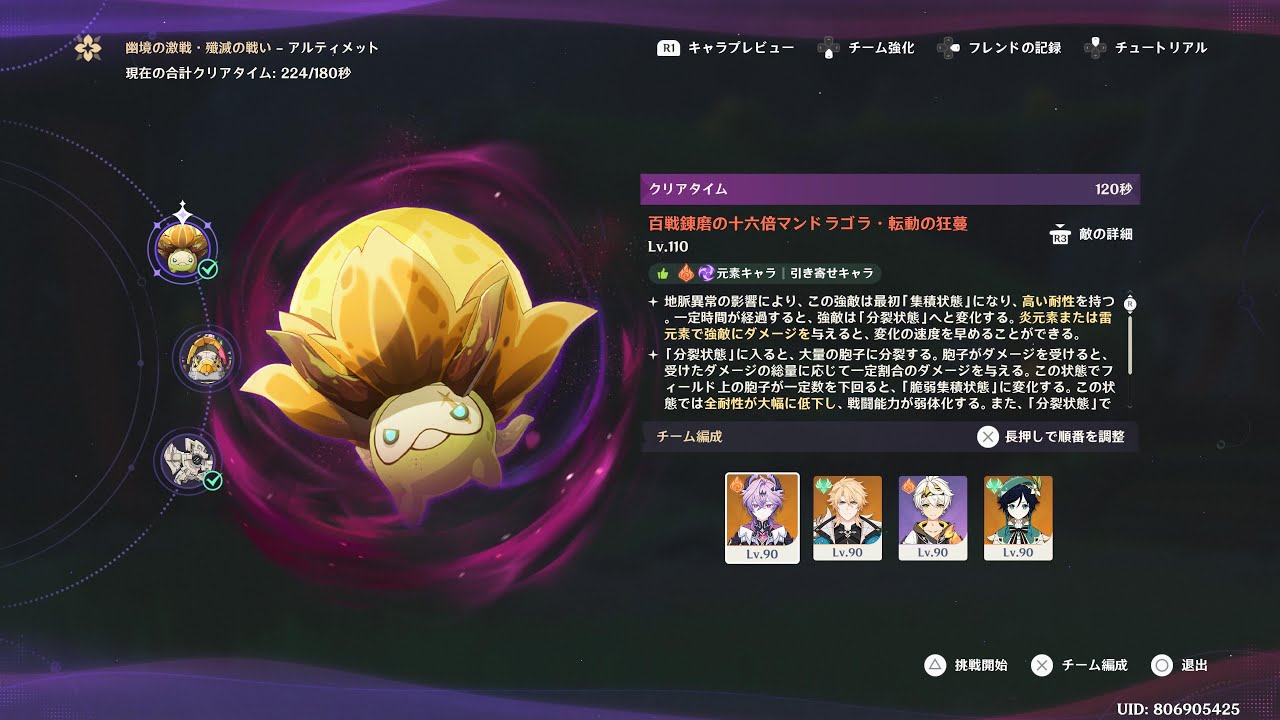 【原神】Luna 5 幽境の激戦 アルティメット マンドラゴラ 無凸ファルカ