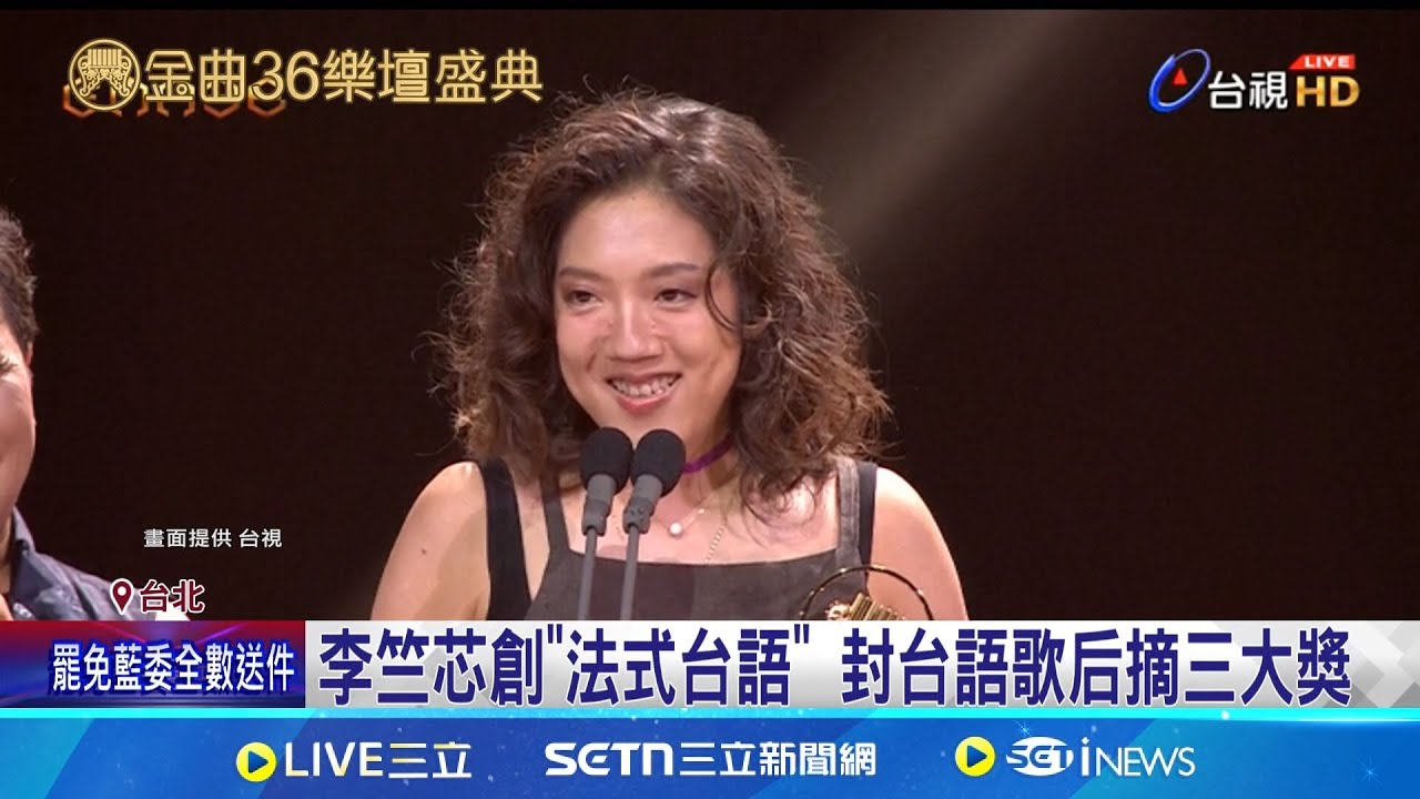 李竺芯封台語歌后! 賴總統恭賀曝兩人淵源 李竺芯創