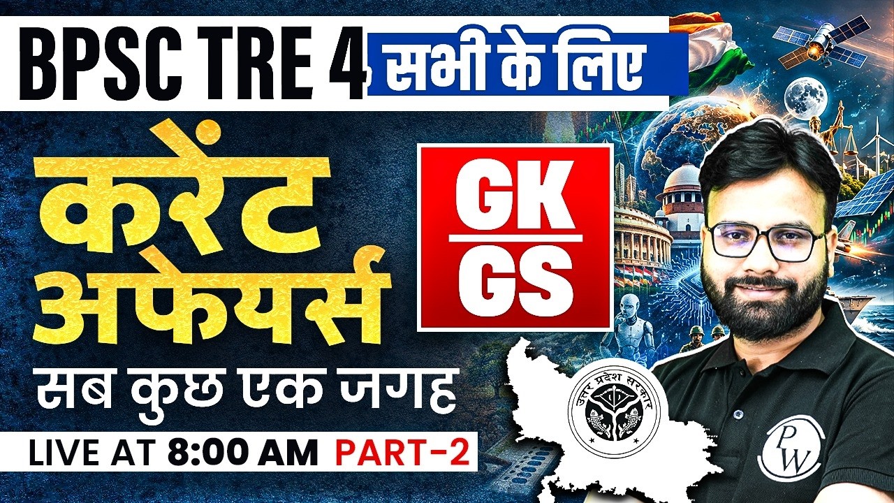 BPSC TRE 4.0 Current Affairs | GK GS For BPSC TRE 4.0 | BPSC Current Affairs by Yogendra Sir #2