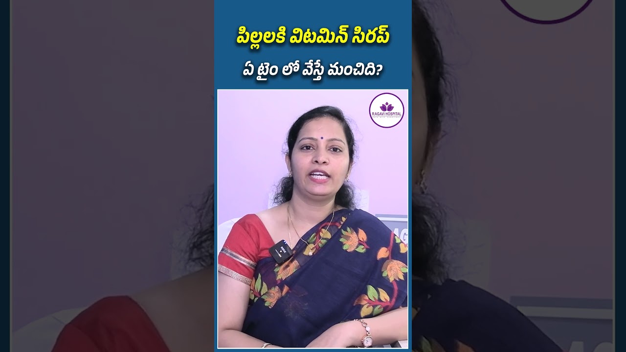 Best Time to Give Vitamin Syrup for Children! #ytshorts #pediatriccare #babycare