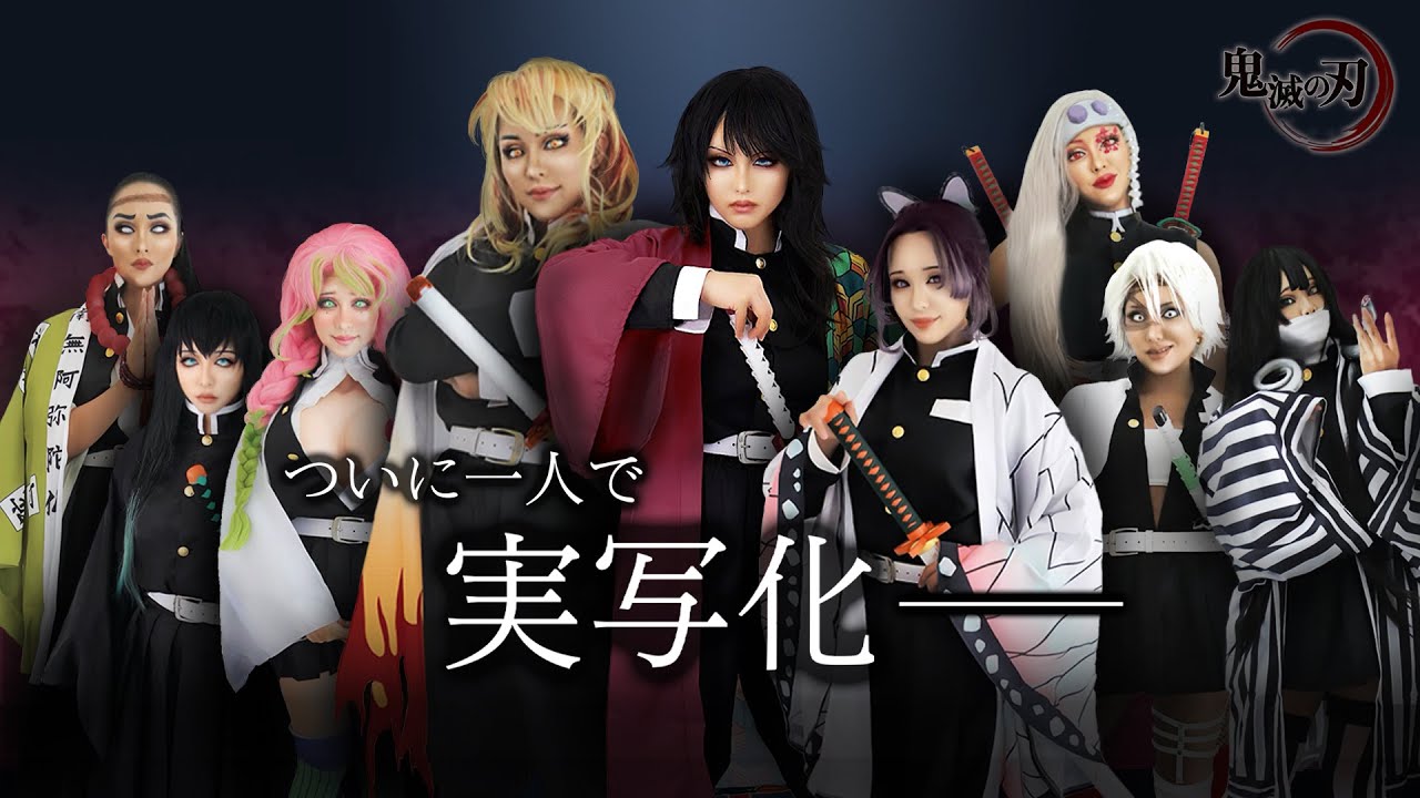 Demon Slayer makeup 鬼滅の刃一人で実写化してみた【紅蓮華】柱集結Demon Slayer