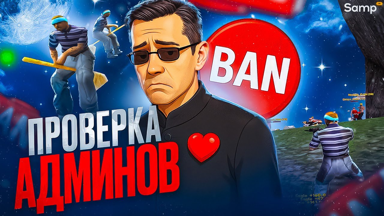 ЗАБАНЯТ ЛИ ТАЩЕРА БЕЗ ЧИТОВ?! - ПРОВЕРКА АДМИНОВ SAMP-RP в GTA SAMP!