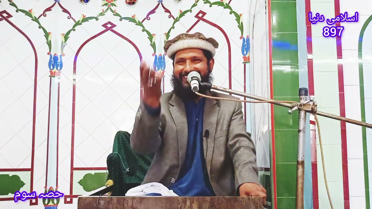 موضوع ماہ رمضان حصہ سوم علامہ نیاز حسین نیازی صاحب