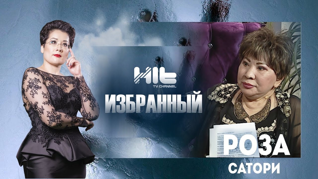ИЗБРАННЫЙ: «Роза Сатори в гостях у Карины Сарсеновой»