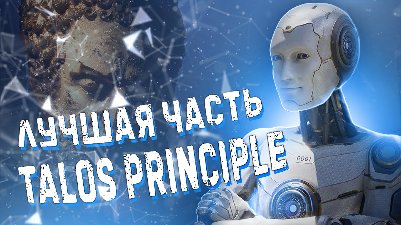Talos Principle: Какая часть лучше? | Полное сравнение двух игр