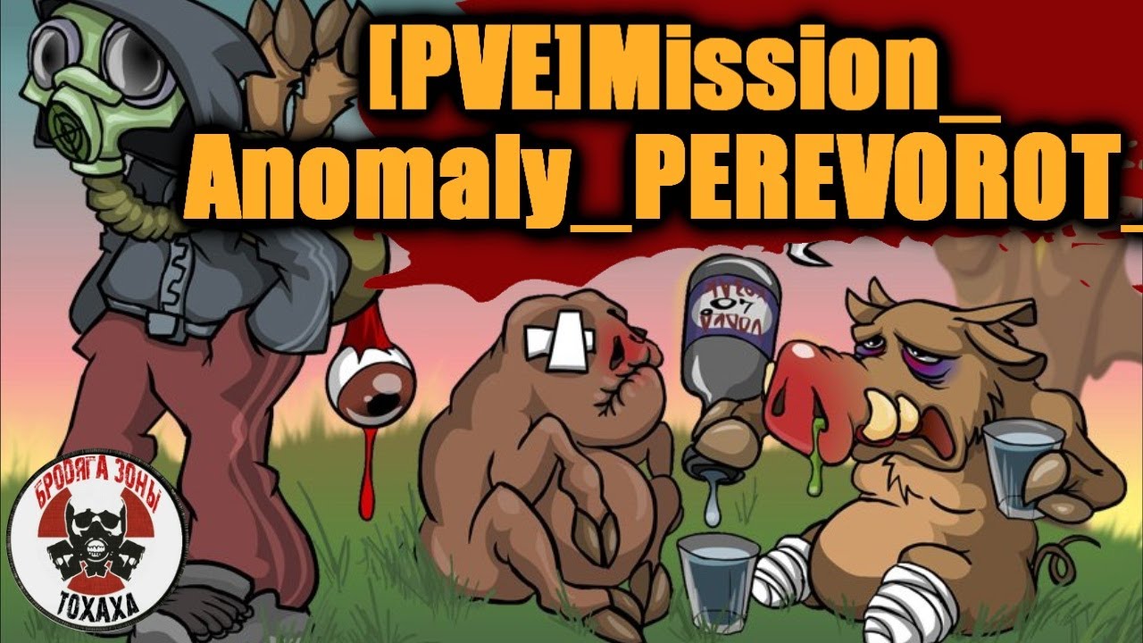 DayZ -- [PVE]Mission_Anomaly_PEREVOROT_(3-день)