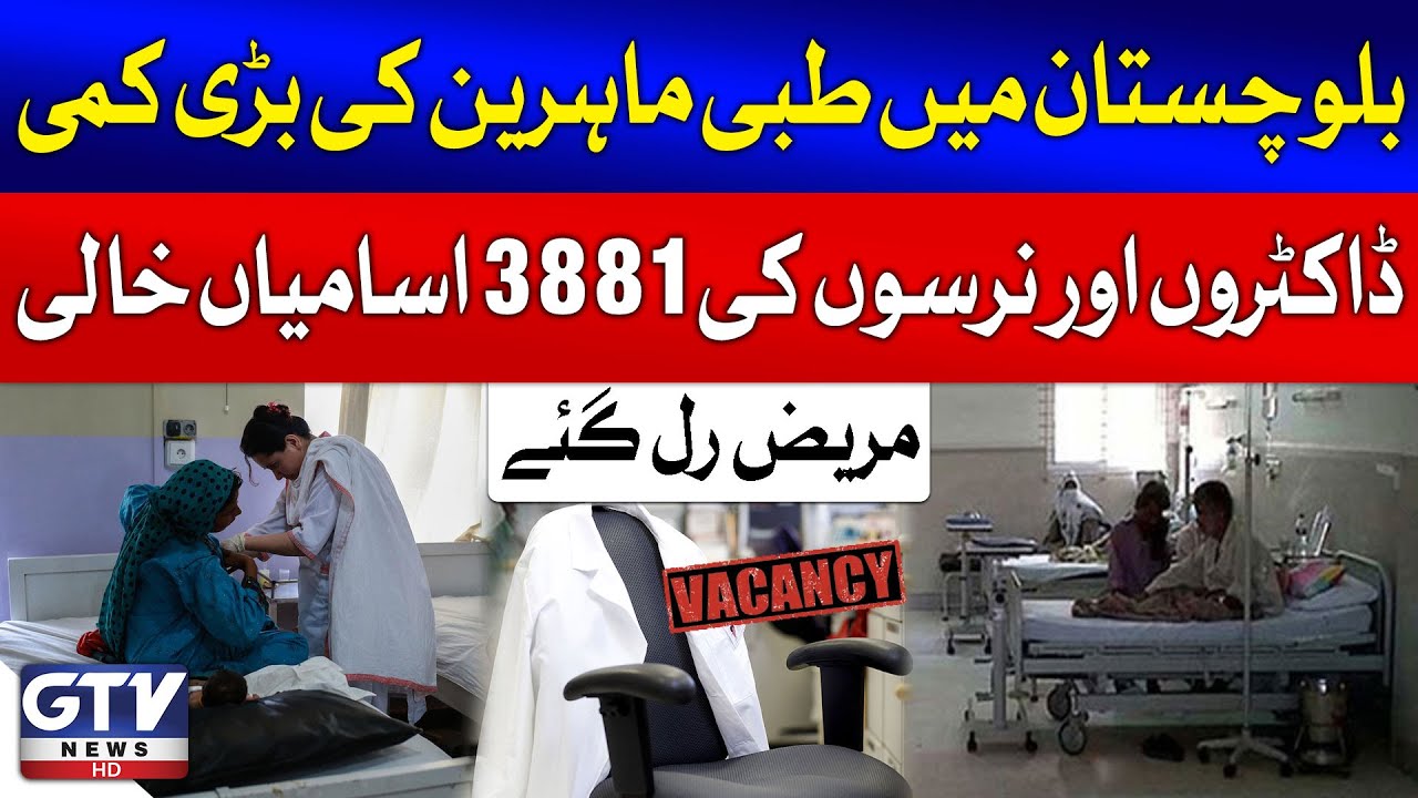 Balochistan Faces Shortage Of Medical Experts | 3,881 Vacant Positions For Doctors & Nurses | GTV