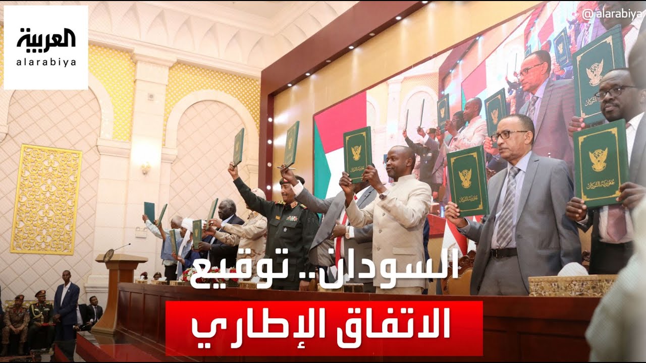 أخبار الساعة | في يوم حاشد بالسودان.. توقيع اتفاق إطاري بين المكون العسكري وقوى سياسية