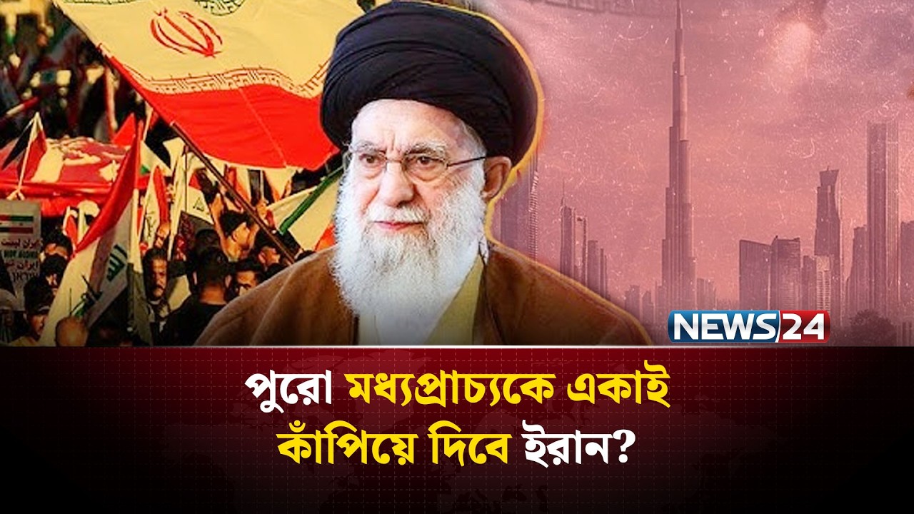যুক্তরাষ্ট্র-ইরানের সম্ভাব্য যুদ্ধের আগুনে পুড়বে সৌদি আরব-কাতার? | Iran vs America | NEWS24