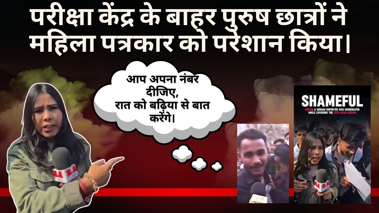 Bihar Exam 2026: 10th Student Starts Flirting with Reporter on Live TV! Watch Now