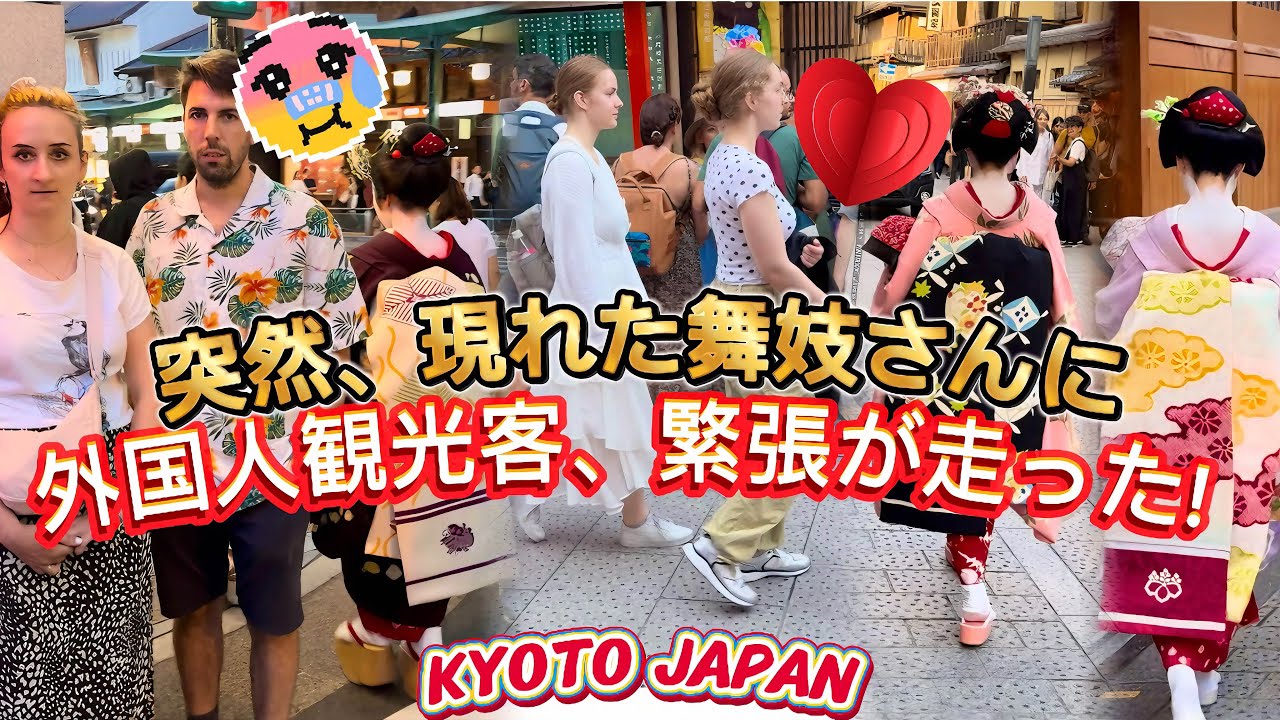 突然、現れた舞妓さんに外国人観光客、緊張が走った！一瞬、会話が途絶え、緊張感が漂いました。京都祇園。Sudden appearance of a maiko, nervous! Kyoto.