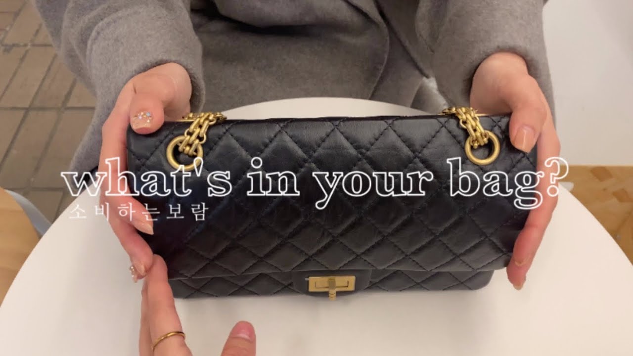 직장인 왓츠인유어백vs왓츠인마이백 미니멀ver👝| ✨what's your bag(샤넬2.55빈티지, 생로랑선셋백)주의✨