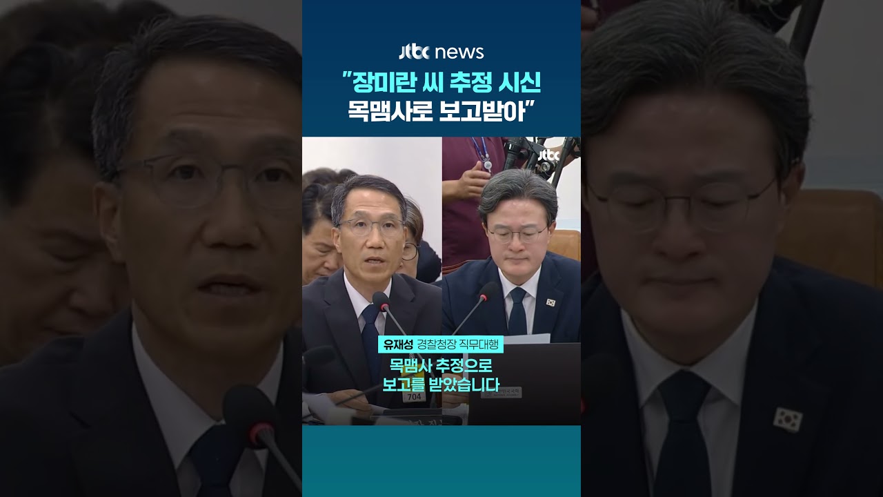 경찰청장 대행 