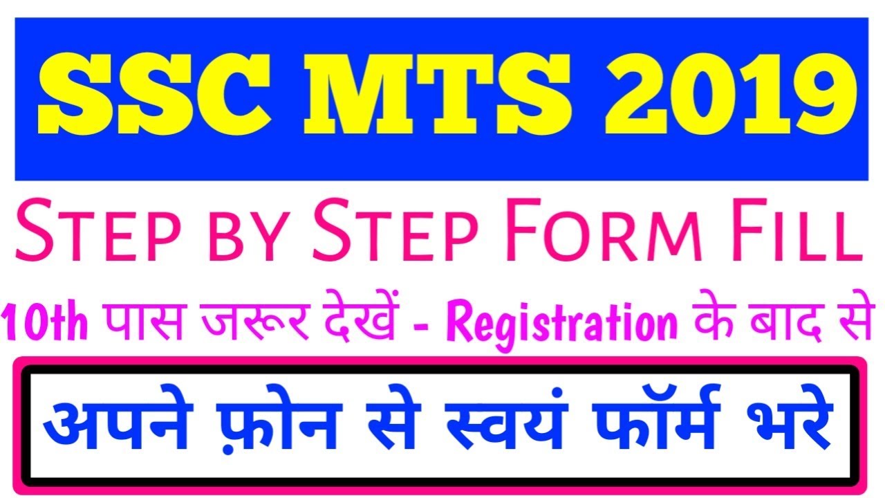 How to fill SSC MTS 2019 Form | Step by Step Form Fill | After Registration