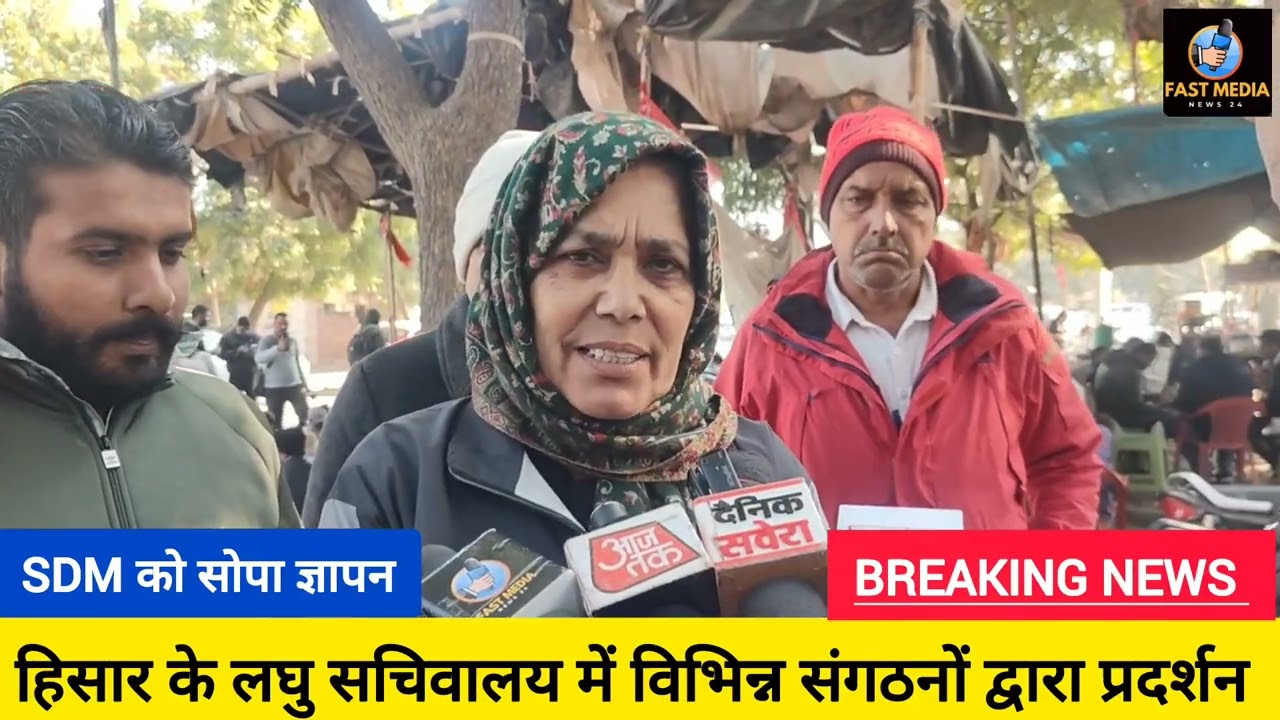 हिसार के लघु सचिवालय में विभिन्न संगठनों द्वारा प्रदर्शन 