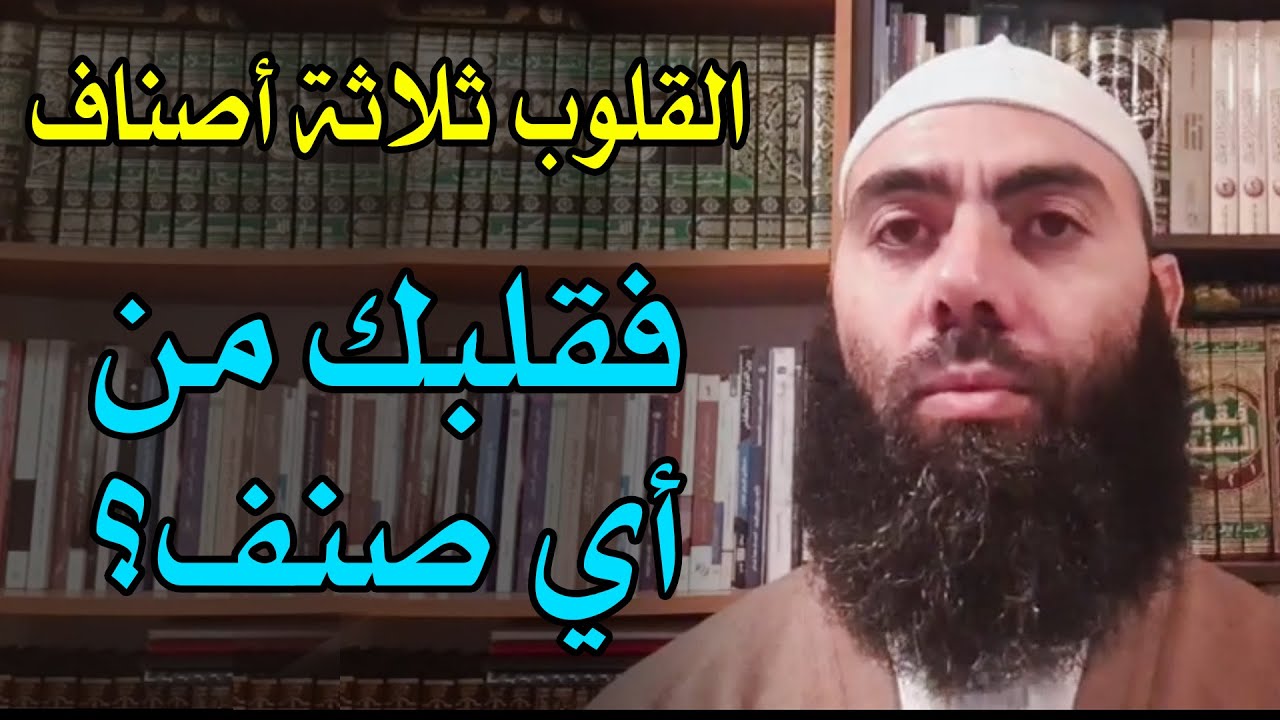 🔷 القلوب ثلاثة أصناف، فقلبك من أي صنف؟ || ذ. ياسين العمري / yassine elamri
