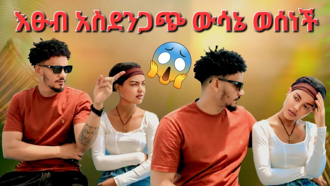 ከባድ ውሳኔ ወሰነች