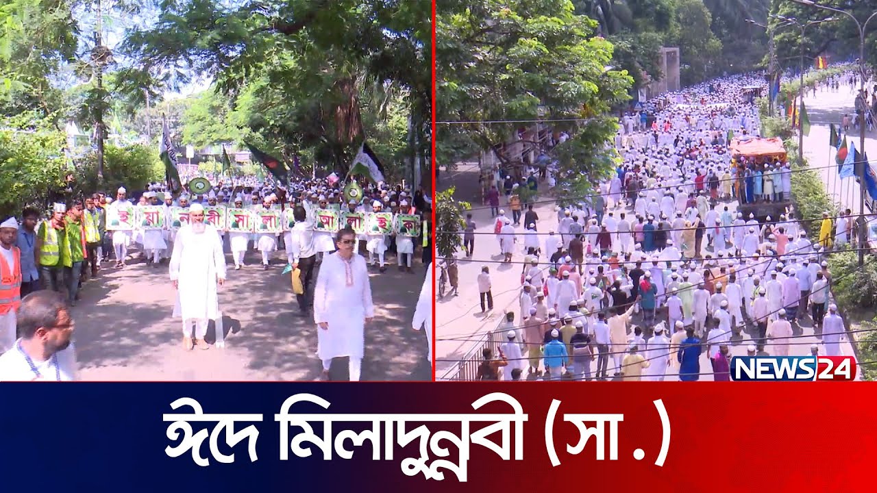 আজ পবিত্র ঈদে মিলাদুন্নবী (সা.) | Eid-E-Milad-UN-Nabi | News24