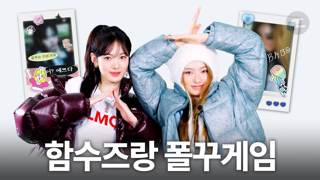 솔직히 함수즈 엔간해선 안 귀여운 적 없었어 | 키키, 수이, 하음, KiiiKiii, SUI, HAUM, LMC, 엘엠씨