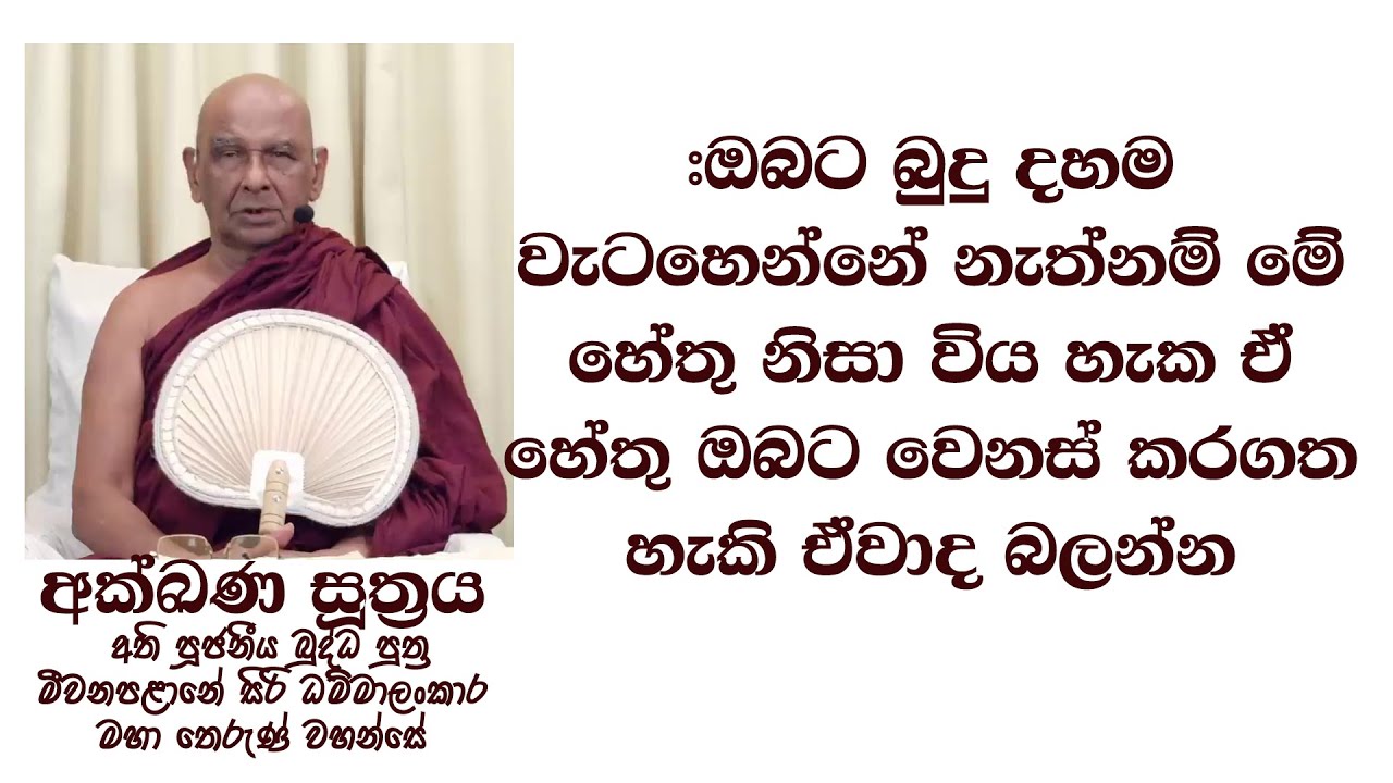 #ඔබට බුදු දහම වැටහෙන්නේ නැත්නම් මේ හේතු නිසා විය හැක ඒ හේතු ඔබට වෙනස් කරගත හැකි ඒවාද බලන්න
