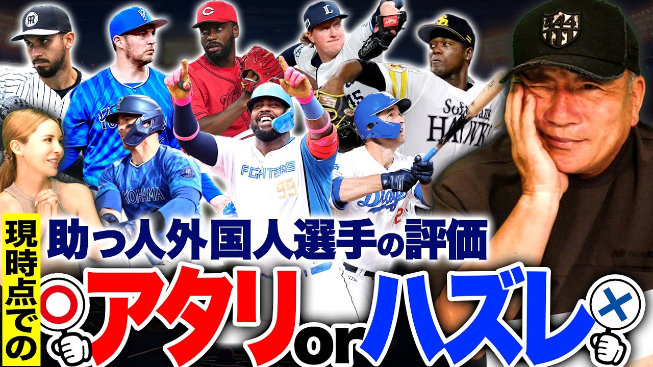 【外国人評価】やはり外国人に大型契約は危険⁉︎活躍次第で順位に直結する