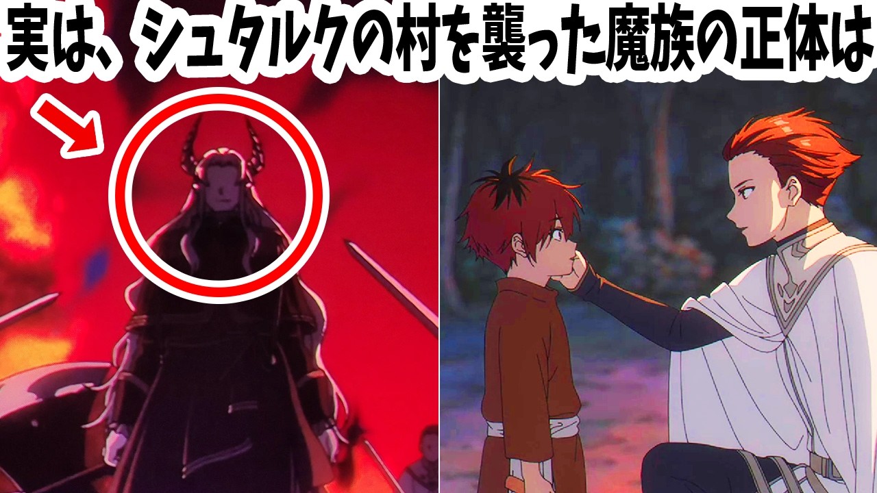 知らないと損をする『葬送のフリーレン』に関する雑学まとめ