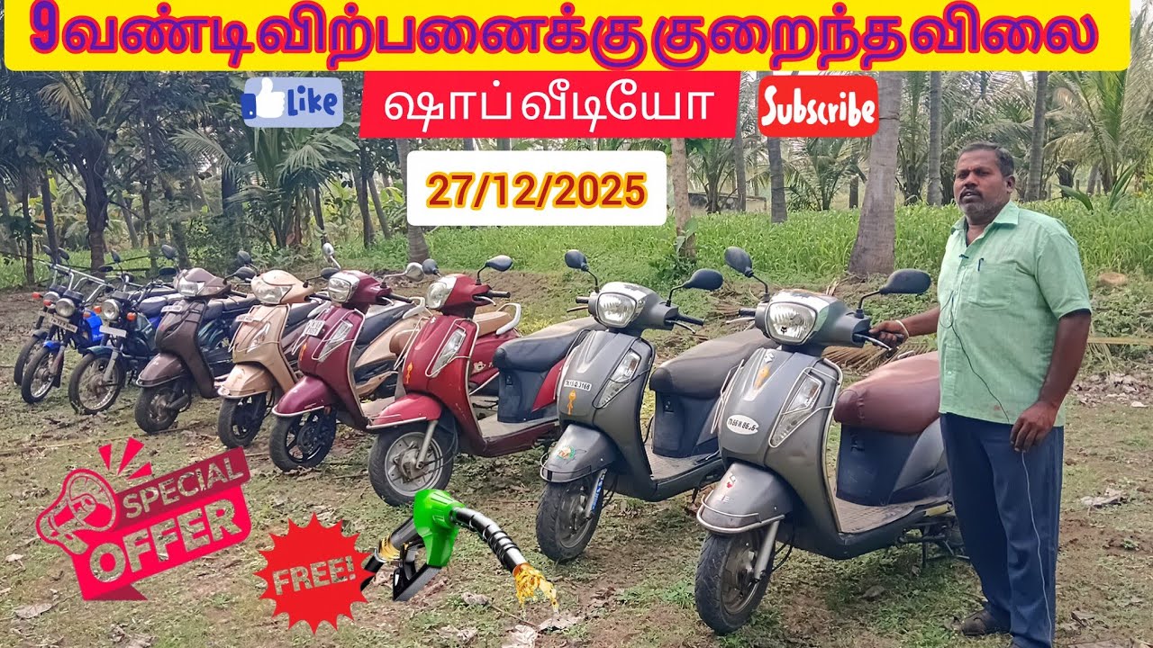 9 வண்டி விற்பனைக்கு குறைந்த விலை RVM used car& bike sale salem