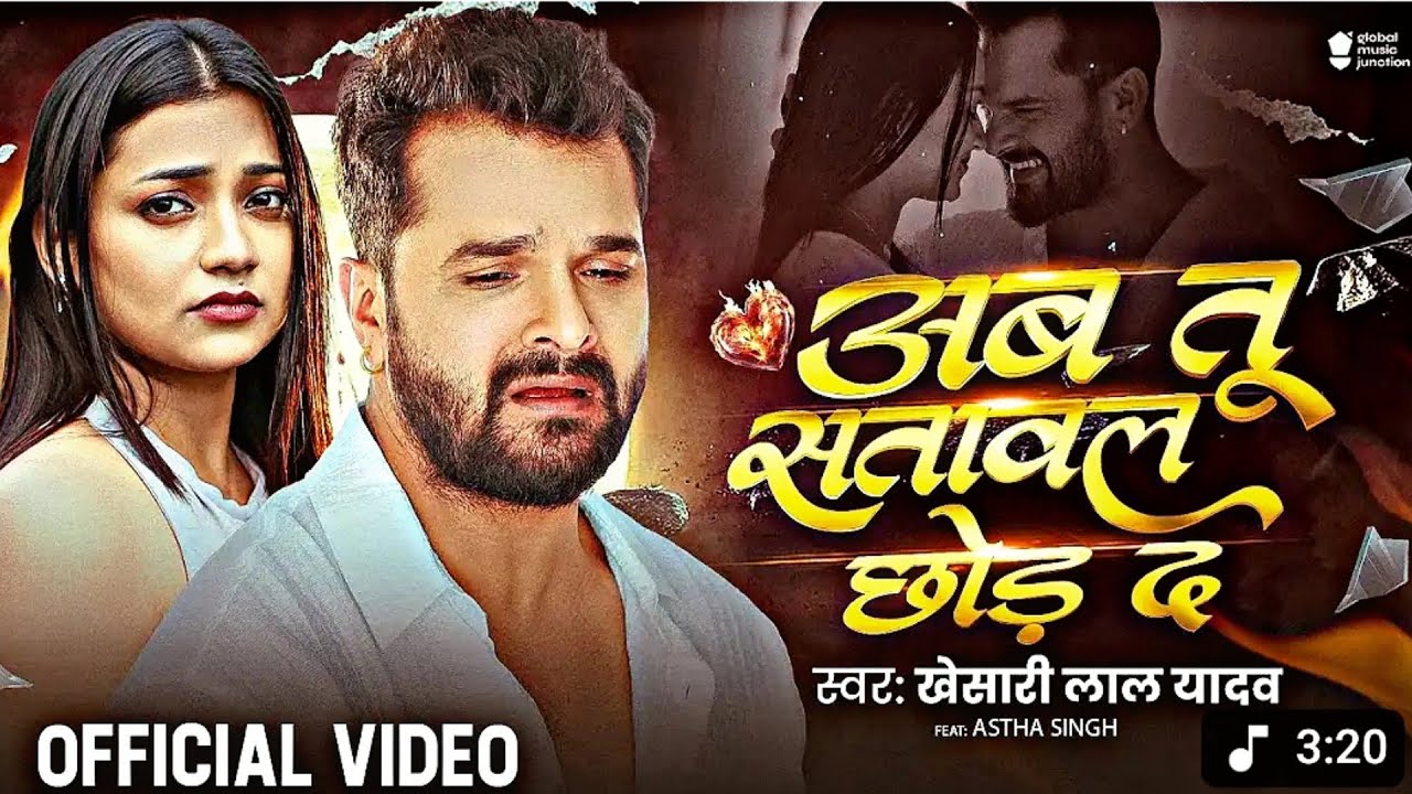 #Video - अब तू सतावल छोड़ द |#Khesari LalYadav | Ab Tu Satawal Chhod Da | AsthaSingh |Sad Song