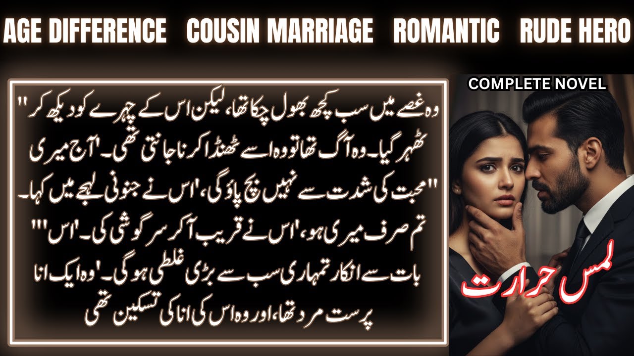 Aged Difference Based | Cousin Marriage Based | Haweli Based | LAMS E HARARAT | Complete Urdu Novel