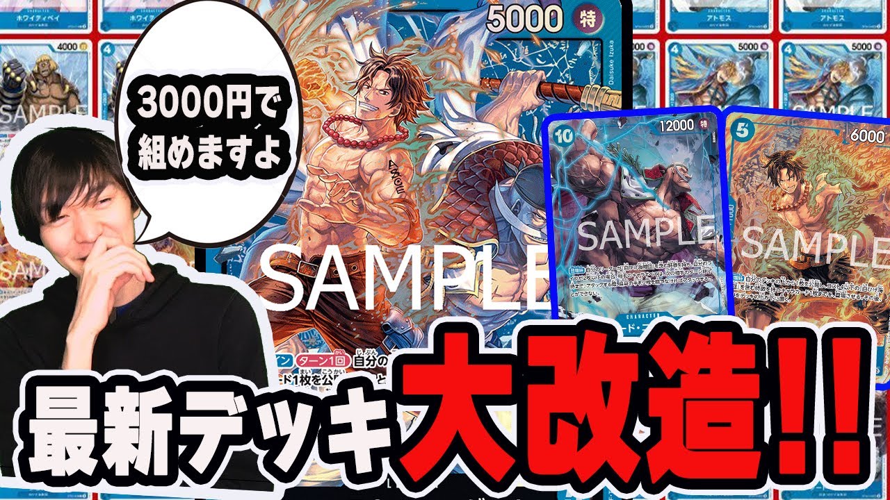 【挑戦】予算3000円で最新スタートデッキ「エース&ニューゲート」改造してみた