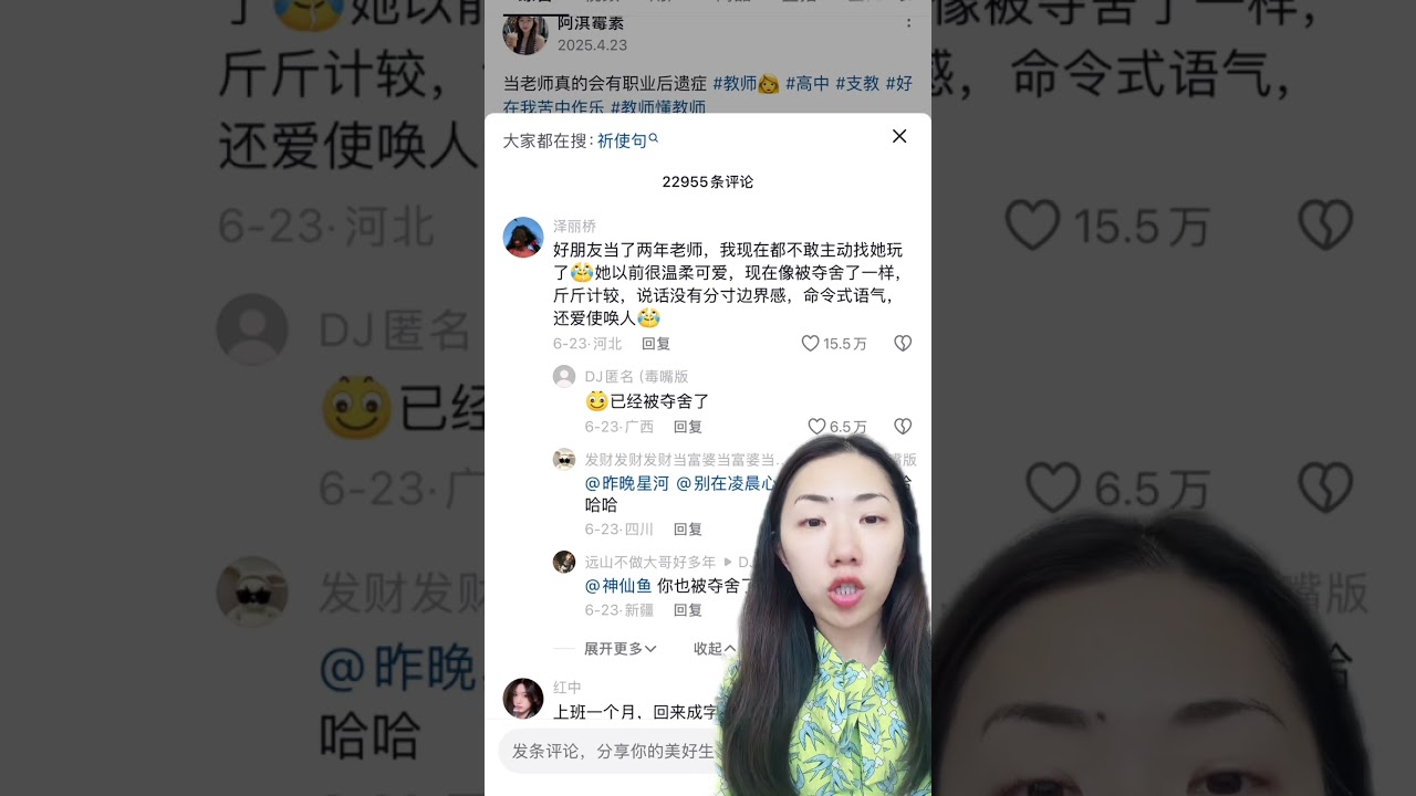 Chinese teachers are turning into domineering CEO in webnovels #teacher #student #webnovel