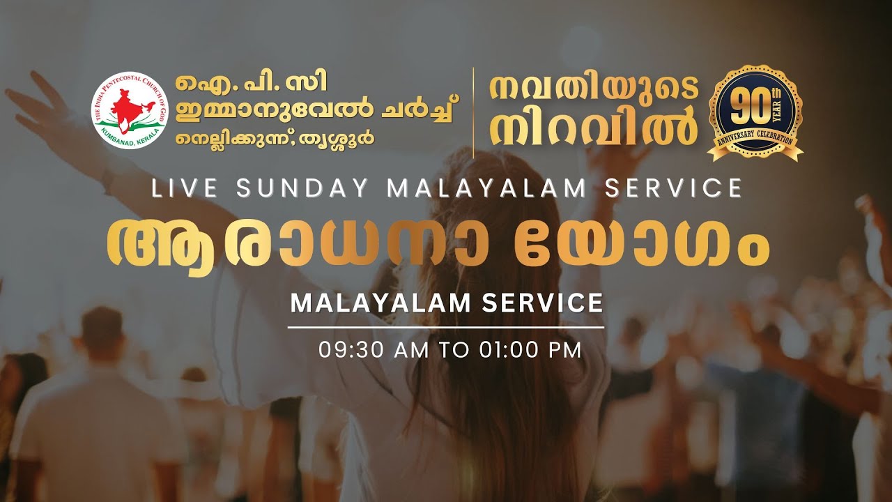 IPC Immanuel Church, Nellikkunnu | 90th Year Celebration | SUNDAY WORSHIP 2025