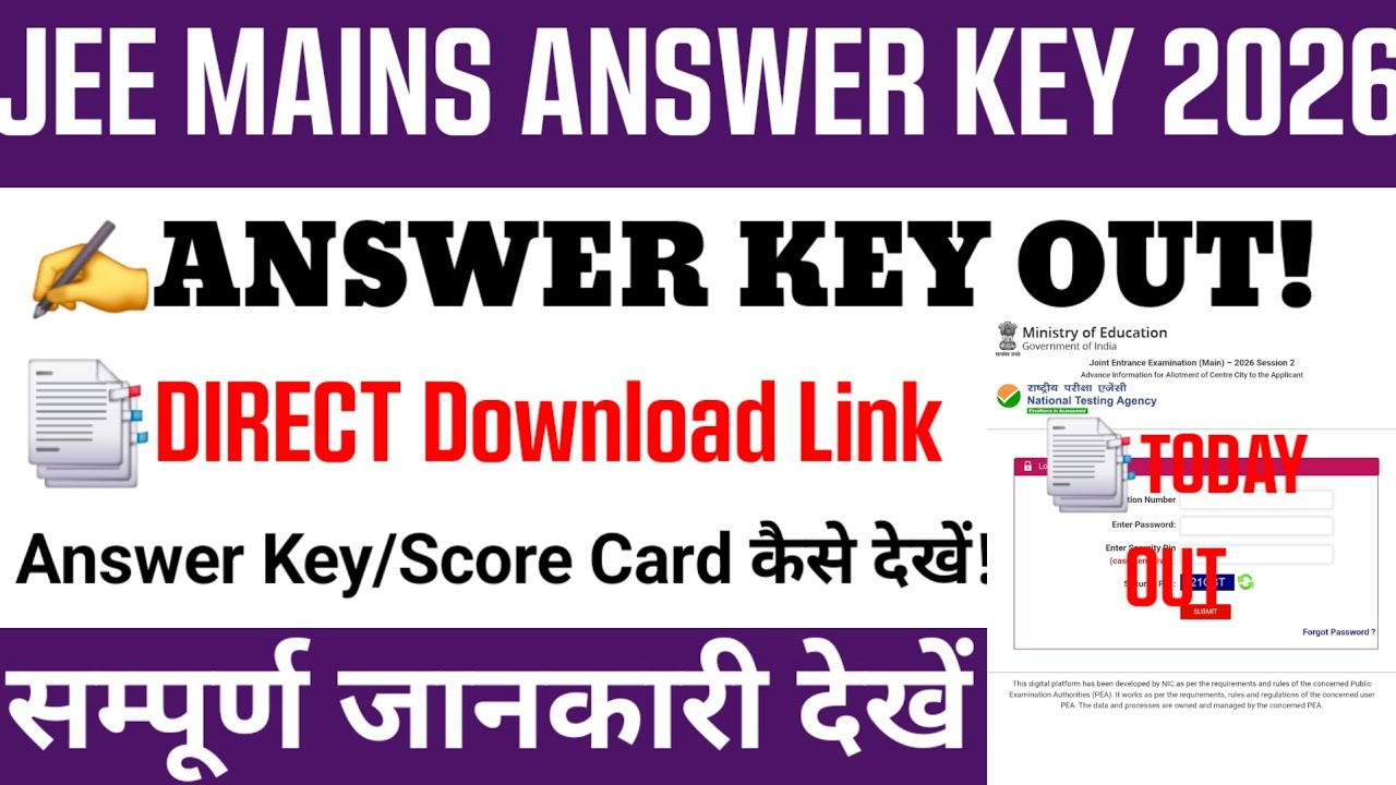 Jee mains answer key 2026🔴 | Jee mains session 2 answer key 2026 | How to check jee main answer key