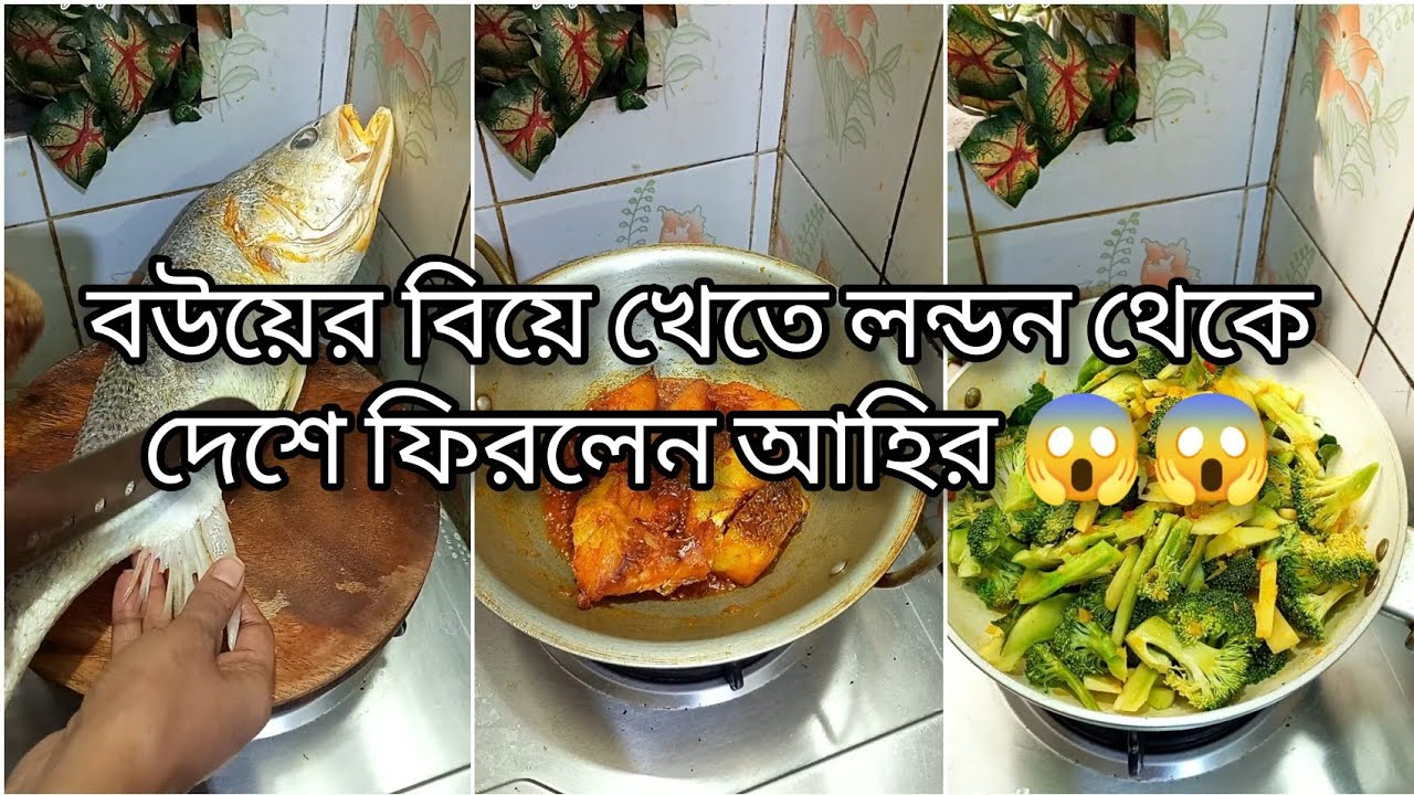 বউয়ের বিয়ে খেতে লন্ডন থেকে দেশে ফিরলেন আহির 😱😱