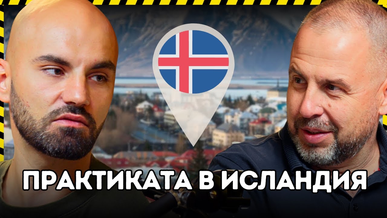 Клиентът плаща лихви на майстора в Исландия