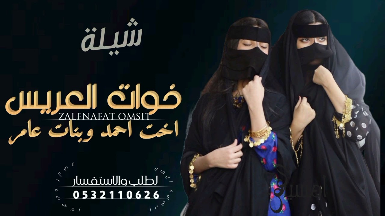 شيله خوات العريس باسم اخت احمد وبنات عامر||شيله دق حماسيه