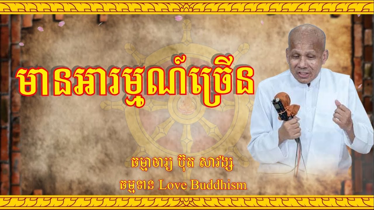 Buth Savong | មានអារម្មណ៍ច្រើន | ប៊ុត សាវង្ស