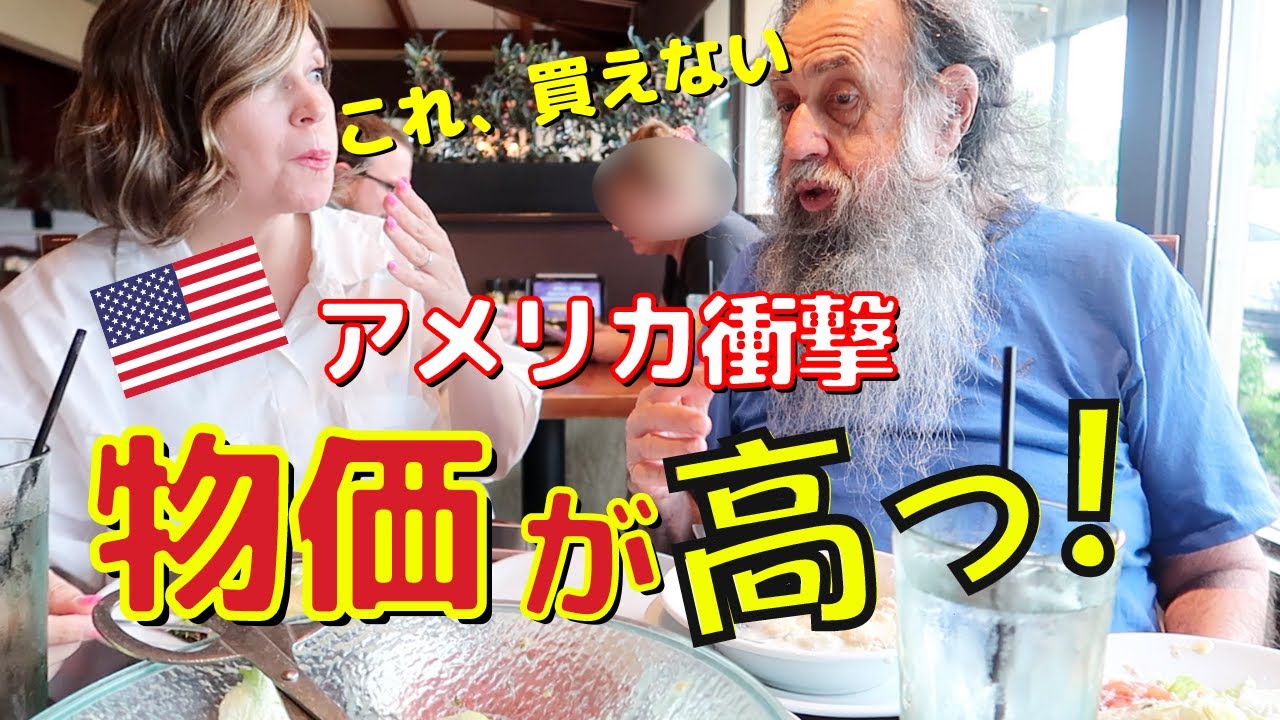 アメリカの物価が高い！何も払えない！アメリカ生活ブイログ｜オンライン英会話｜英語のシャドーイング