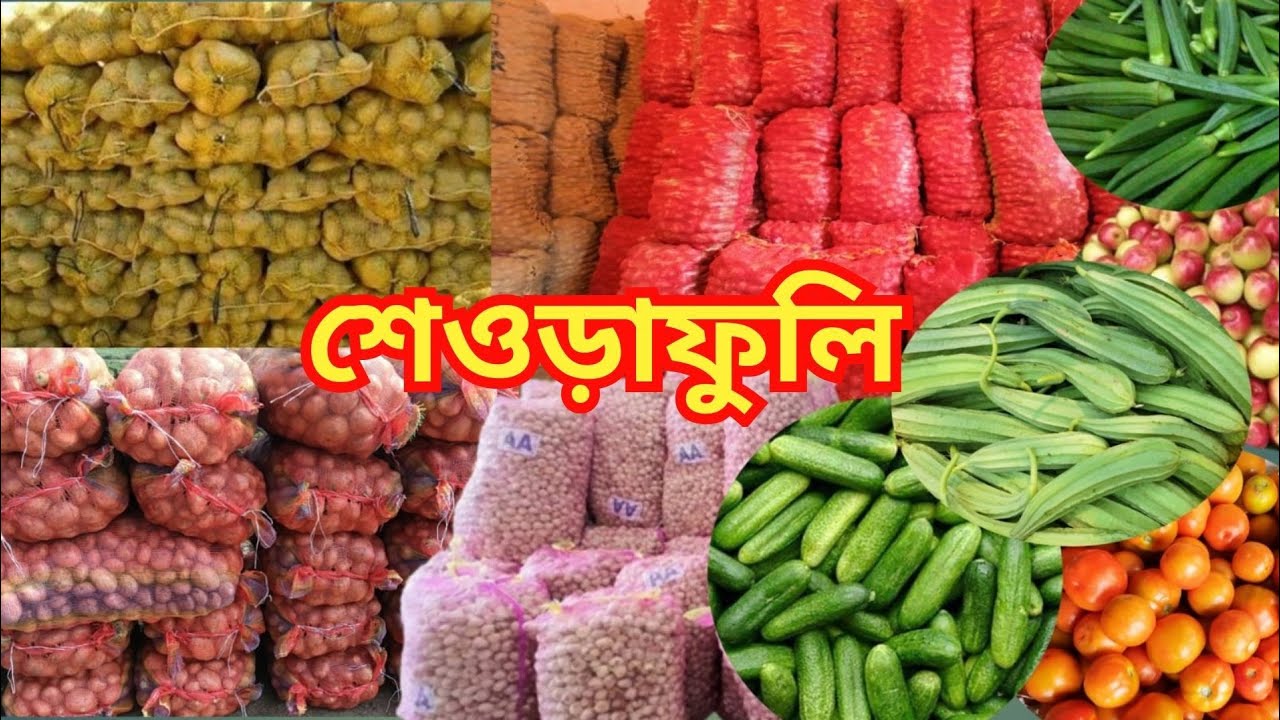 সবজি সহ নতুন আলু পেঁয়াজ আদা রসুনের দাম । Sheoraphuli Sabji Market | Wholesale Market Kolkata ।