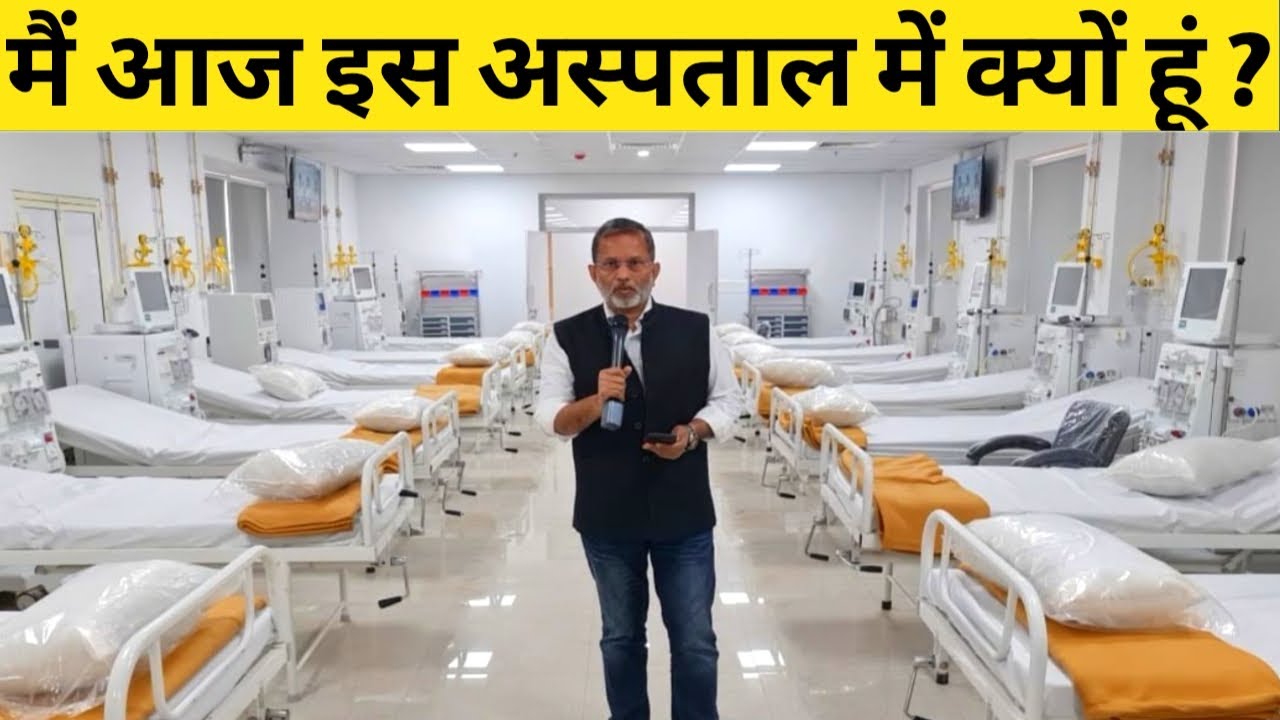 दिल्ली में खुला देश का ऐसा अनोखा अस्पताल , जहां कोई बिलिंग काउंटर ही नहीं-   Ajit Anjum